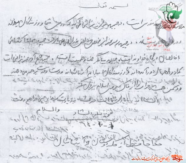 «شهید محمد سلیمی دلشاد»؛ +دستخط شهید