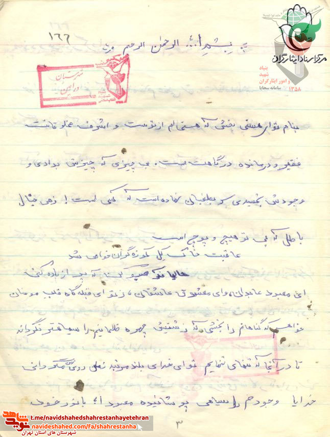 وصیت نامه شهید نادر قشقایی