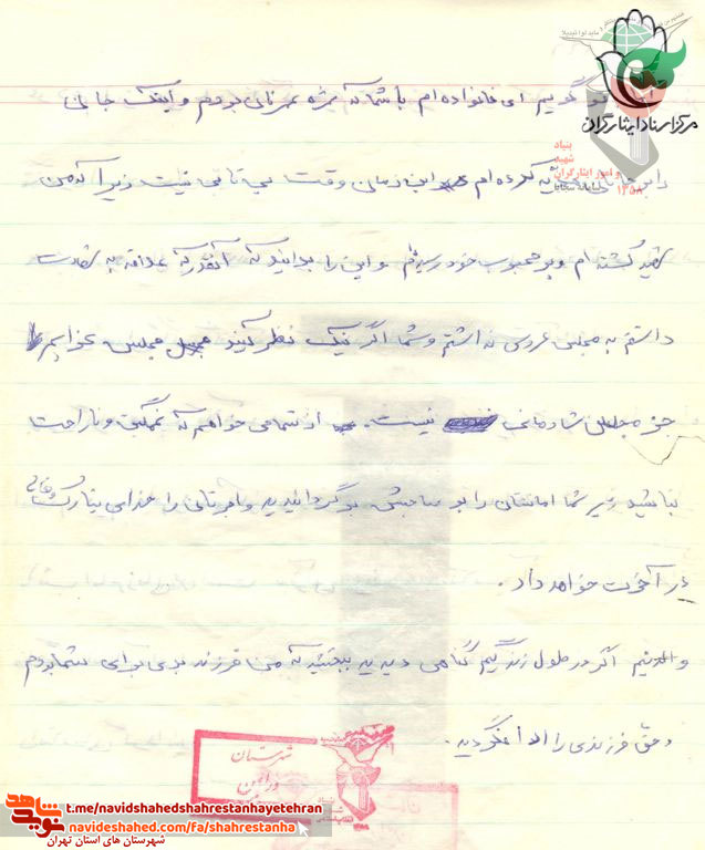 وصیت نامه شهید نادر قشقایی