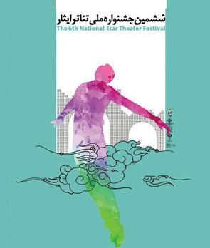 حمایت از ارزش و جایگاه شهید در جشنواره ایثار