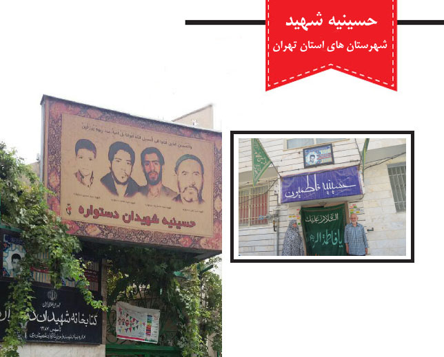 لیست کامل «حسینیه های شهید» شهرستان های تهران