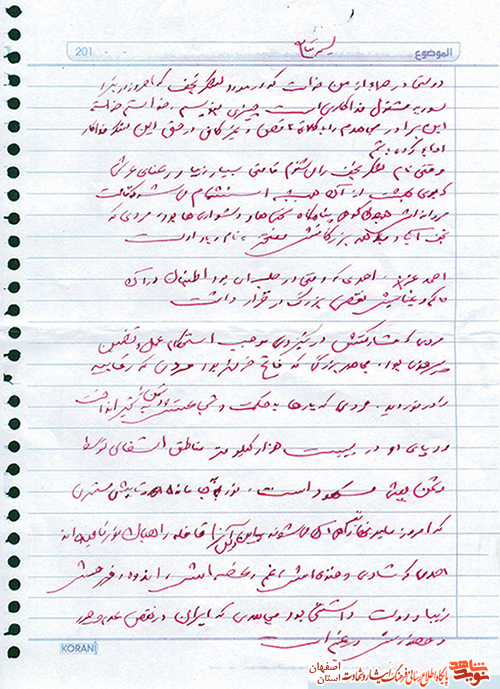 دست نوشته سردار شهید 