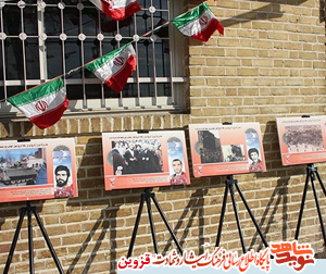 نمایشگاه شهدای انقلاب در قزوین برگزار شد