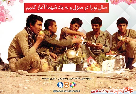 پوستر / سال نو به یاد شهیدان