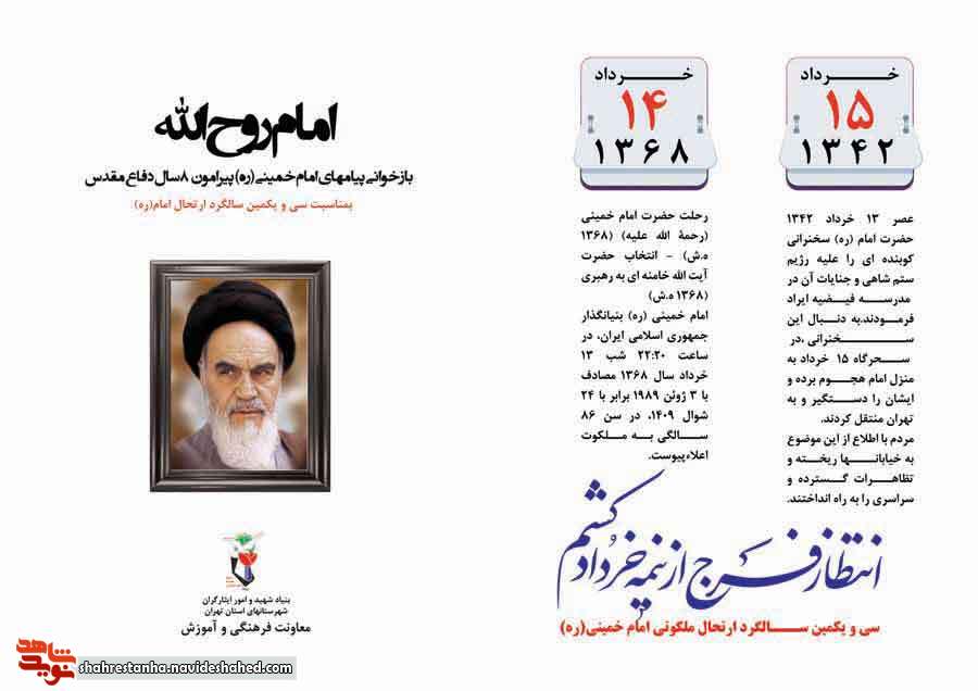 بازخوانی پیامهای امام خمینی (ره) پیرامون ۸ سال دفاع مقدس