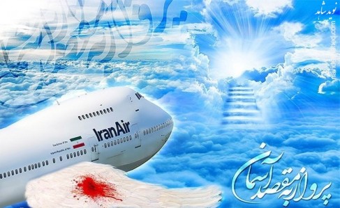 نوانما/ گرامیداشت سالروز حمله ناو آمریکایی به هواپیمای مسافربری ایران