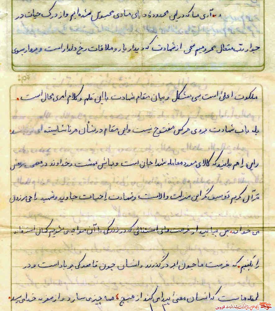 دست نوشته‌ای زیبا در باب شهادت از شهید دانشجو