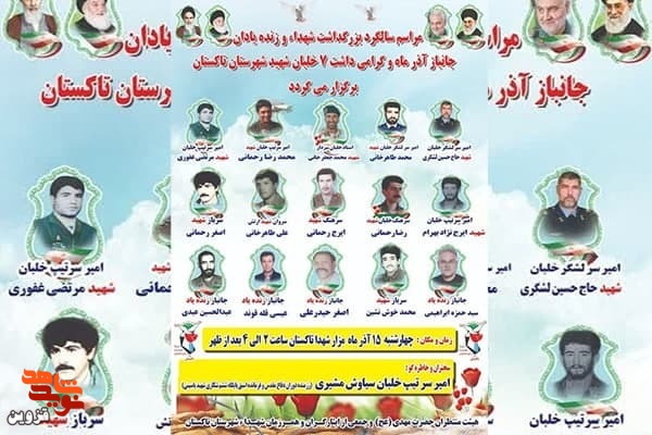 بزرگداشت یاد شهدا و جانباز و ۷ خلبان شهید تاکستان برگزار می‌شود