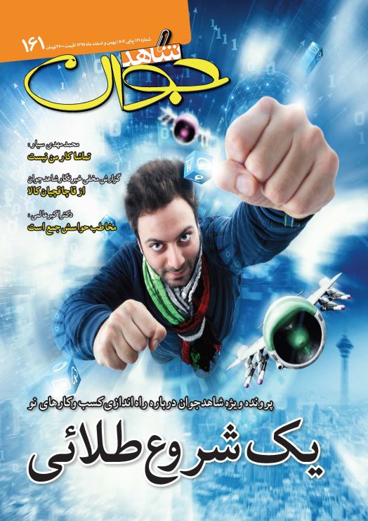 شاهد جوان