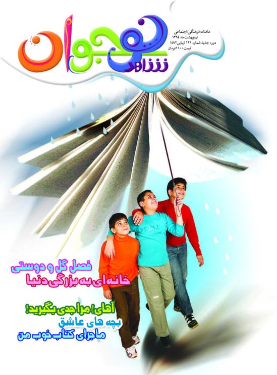 شاهد نوجوان