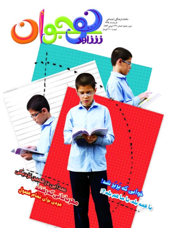 شاهد نوجوان