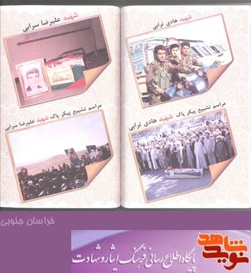 کتاب زندگینامه شهدای آسیابان(شهرقهستان از توابع شهرستان درمیان) کتاب زندگینامه شهدای آسیابان(شهرقهستان از توابع شهرستان درمیان)