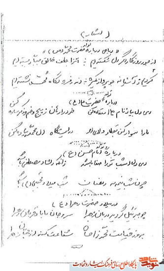 شعرهایی که شهید«سيدحسن شاهچراغي» در مدح ائمه اطهار سرود + دستخط شعرهایی که شهید«سيدحسن شاهچراغي» در مدح ائمه اطهار سرود + دستخط