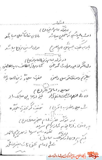 شعرهایی که شهید«سيدحسن شاهچراغي» در مدح ائمه اطهار سرود + دستخط شعرهایی که شهید«سيدحسن شاهچراغي» در مدح ائمه اطهار سرود + دستخط