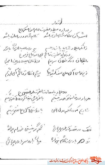 شعرهایی که شهید«سيدحسن شاهچراغي» در مدح ائمه اطهار سرود + دستخط شعرهایی که شهید«سيدحسن شاهچراغي» در مدح ائمه اطهار سرود + دستخط