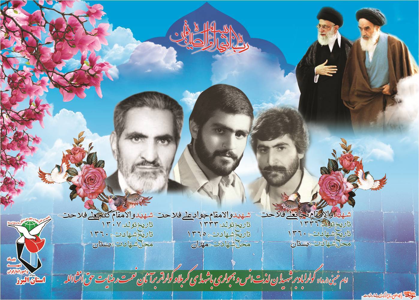 سه برادران شهید از استان البرز
