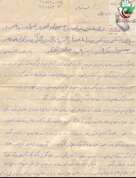 وصیت نامه شهید مرتضی بهلولی کری بزرگ