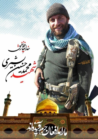 سومین شهید تخریبچی استان همدان تقدیم آستان حرم حضرت زینب(س) شد