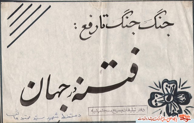 آلبوم عکس و آثار هنری شهید سيدمحمد هاتف آلبوم عکس و آثار هنری شهید سيدمحمد هاتف