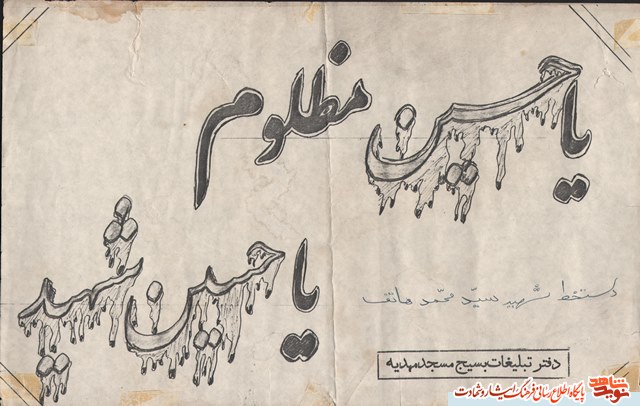 آلبوم عکس و آثار هنری شهید سيدمحمد هاتف آلبوم عکس و آثار هنری شهید سيدمحمد هاتف