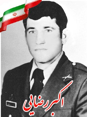 مروری بر زندگی شهید اکبر رضایی ده شیبی + تصاویر مروری بر زندگی شهید اکبر رضایی ده شیبی + تصاویر
