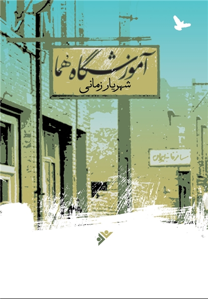 نقشآفرینی شهید «محمدجواد باهنر» در تربیت جوانان انقلابی رمان شد نقشآفرینی شهید «محمدجواد باهنر» در تربیت جوانان انقلابی رمان شد