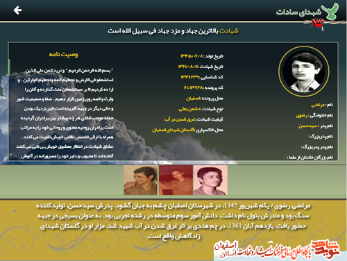 به مناسبت روز شهیدوتولد حضرت زهرا (س)+رونمایی از نرم افزار شهدای سادات اصفهان