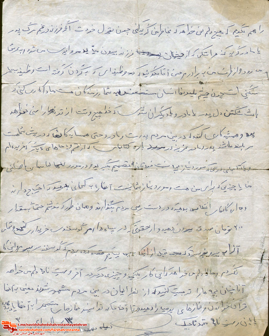 شهید محمد تاجیک شهید محمد تاجیک