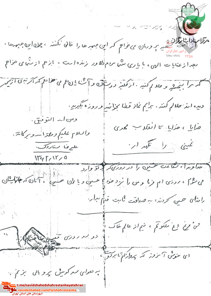 پدر و مادر عزیزم، به صبر و نماز توسل کنید... پدر و مادر عزیزم، به صبر و نماز توسل کنید...
