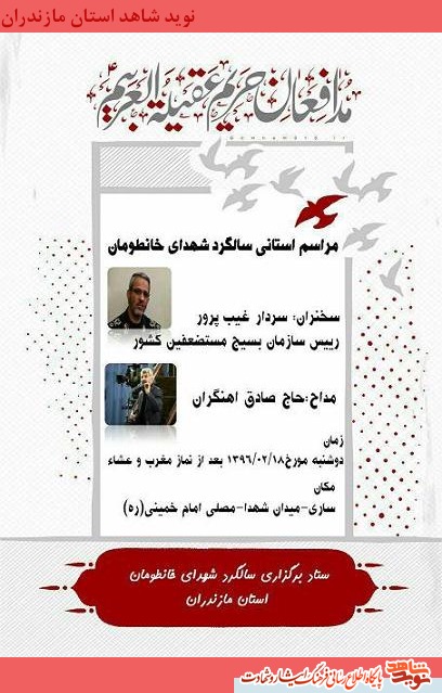 اولين مراسم استانى سالگرد شهداى حماسه خان طومان + پوستر اولين مراسم استانى سالگرد شهداى حماسه خان طومان + پوستر