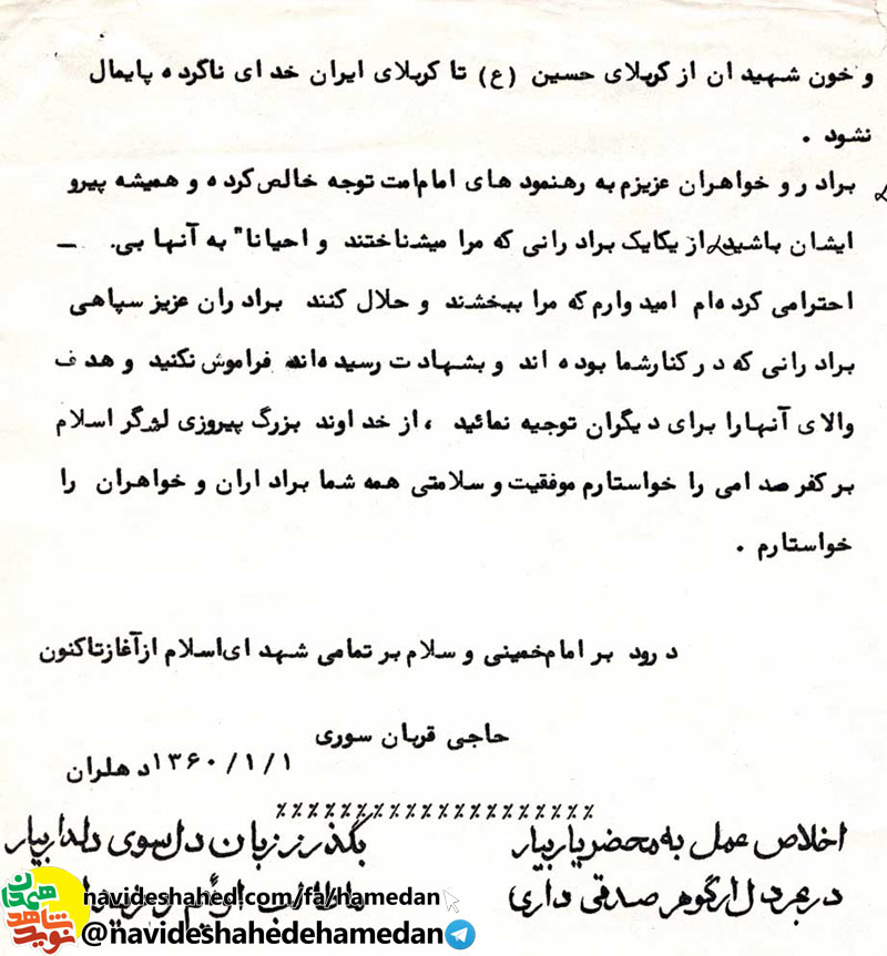 وصیتنامه شهید قربان سوری جانشین گردان 153 لشکر 32 انصار وصیتنامه شهید قربان سوری جانشین گردان 153 لشکر 32 انصار