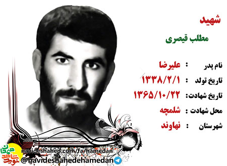 شهید مطلّب قیصری فرمانده گردان 157 لشكر 32 انصارالحسین (ع) شهید مطلّب قیصری فرمانده گردان 157 لشكر 32 انصارالحسین (ع)