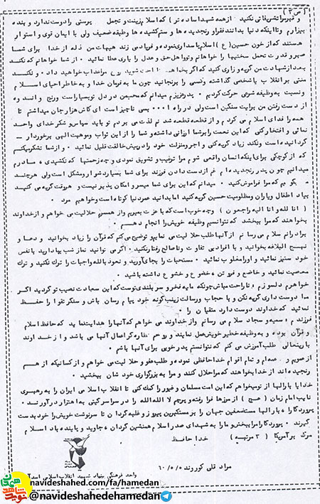 وصیتنامه شهید مرادقلى كوروند معاون طرح و عملیات لشكر 43 امام علی (ع) وصیتنامه شهید مرادقلى كوروند معاون طرح و عملیات لشكر 43 امام علی (ع)