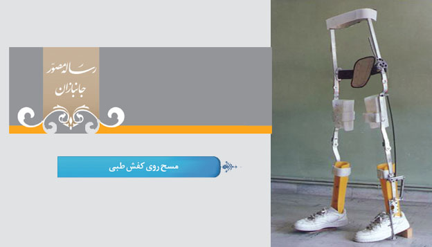گزیده احکام رساله مصور جانبازان؛ احکام وضو(47) مسح روی كفش طبی گزیده احکام رساله مصور جانبازان؛ احکام وضو(47) مسح روی كفش طبی