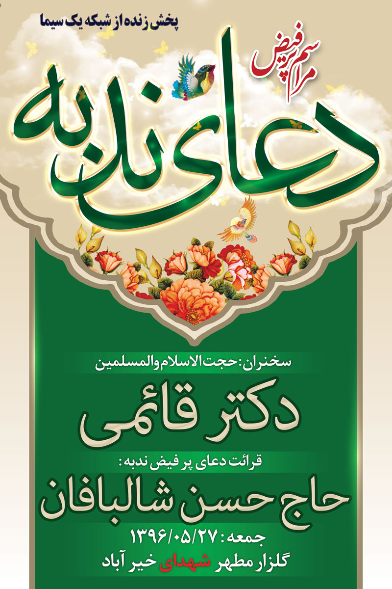 طرح پوستر / دعای ندبه طرح پوستر / دعای ندبه