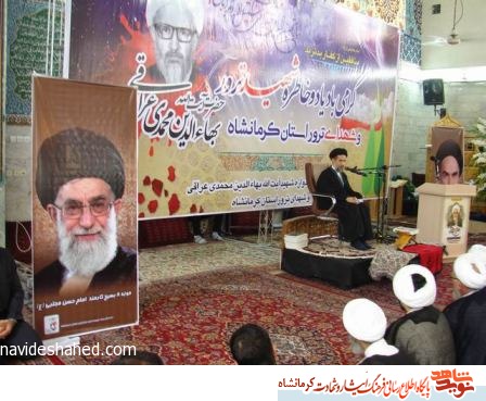 یادواره شهید گرانقدر آیت الله بهاء الدین عراقی و شهدای ترور در کرمانشاه+ تصویر
