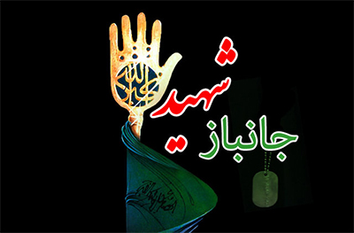 جانباز 70 درصد و پدر شهید بهادری به همرزمان شهیدش پیوست جانباز 70 درصد و پدر شهید بهادری به همرزمان شهیدش پیوست