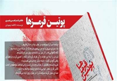 پوتینقرمزها منتشر شد پوتینقرمزها منتشر شد