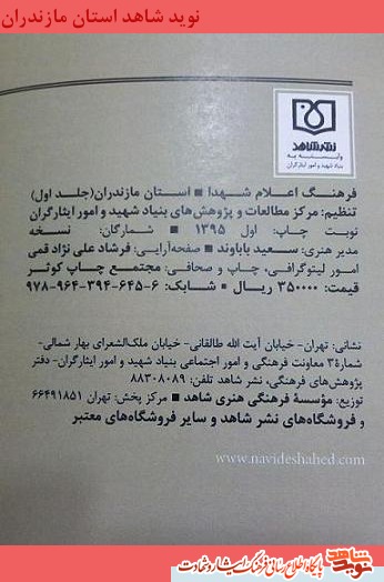 فرهنگ اعلام شهداى استان مازندران فرهنگ اعلام شهداى استان مازندران