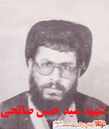 زندگی نامه شهید بزرگوار طلبه وعالم دانشمند در عملیات مرصاد شهید سید حسن صالحی زندگی نامه شهید بزرگوار طلبه وعالم دانشمند در عملیات مرصاد شهید سید حسن صالحی