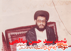زندگی نامه شهید بزرگوار طلبه وعالم دانشمند در عملیات مرصاد شهید سید حسن صالحی زندگی نامه شهید بزرگوار طلبه وعالم دانشمند در عملیات مرصاد شهید سید حسن صالحی