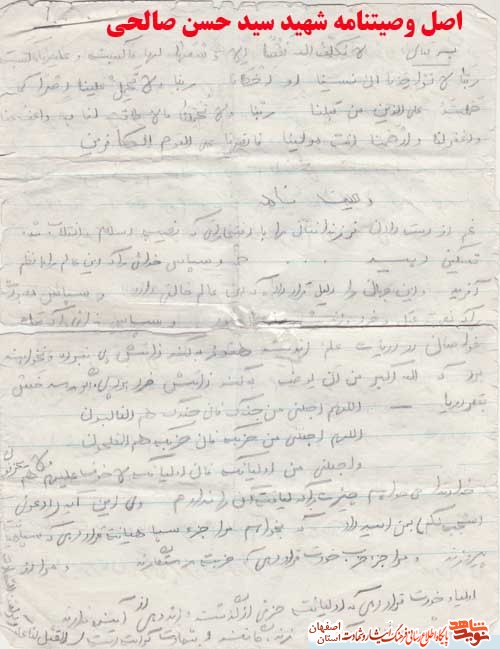 زندگی نامه شهید بزرگوار طلبه وعالم دانشمند در عملیات مرصاد شهید حاج سید حسن صالحی زندگی نامه شهید بزرگوار طلبه وعالم دانشمند در عملیات مرصاد شهید حاج سید حسن صالحی