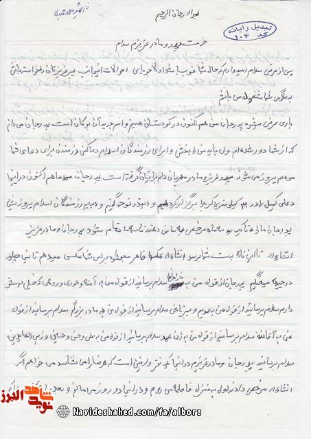 نامه های ارسالی از چند کیلو متری کربلا