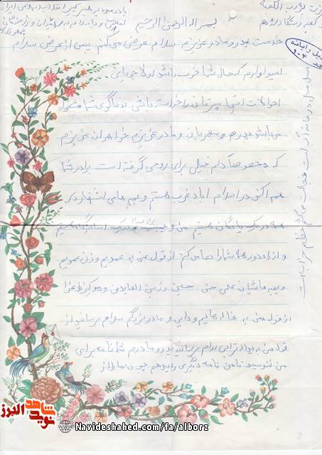 نامه های ارسالی از چند کیلو متری کربلا
