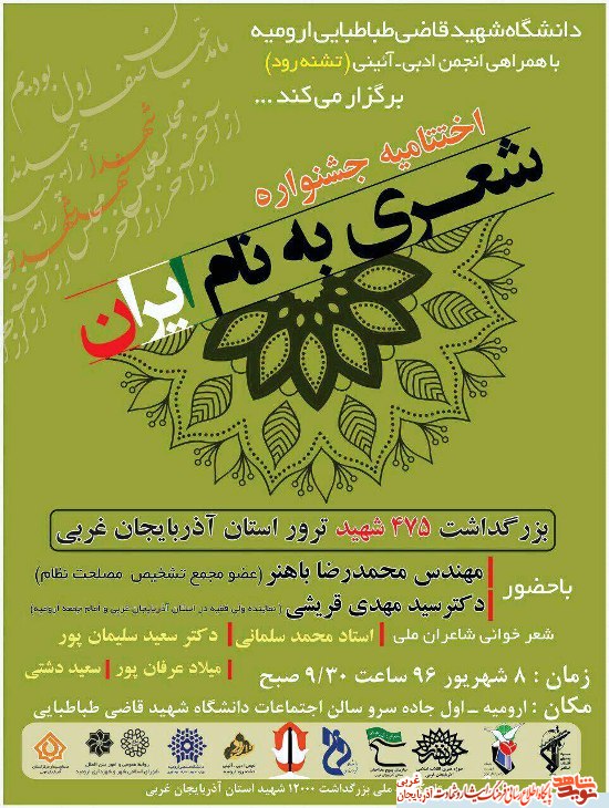 پوستر اختتامیه جشنواره شعر پوستر اختتامیه جشنواره شعر