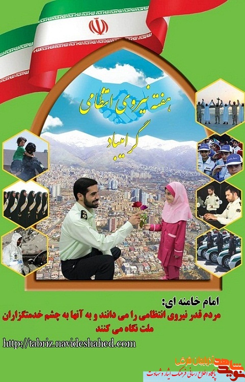 پوستر / نیروی انتظامی خدمتگزار