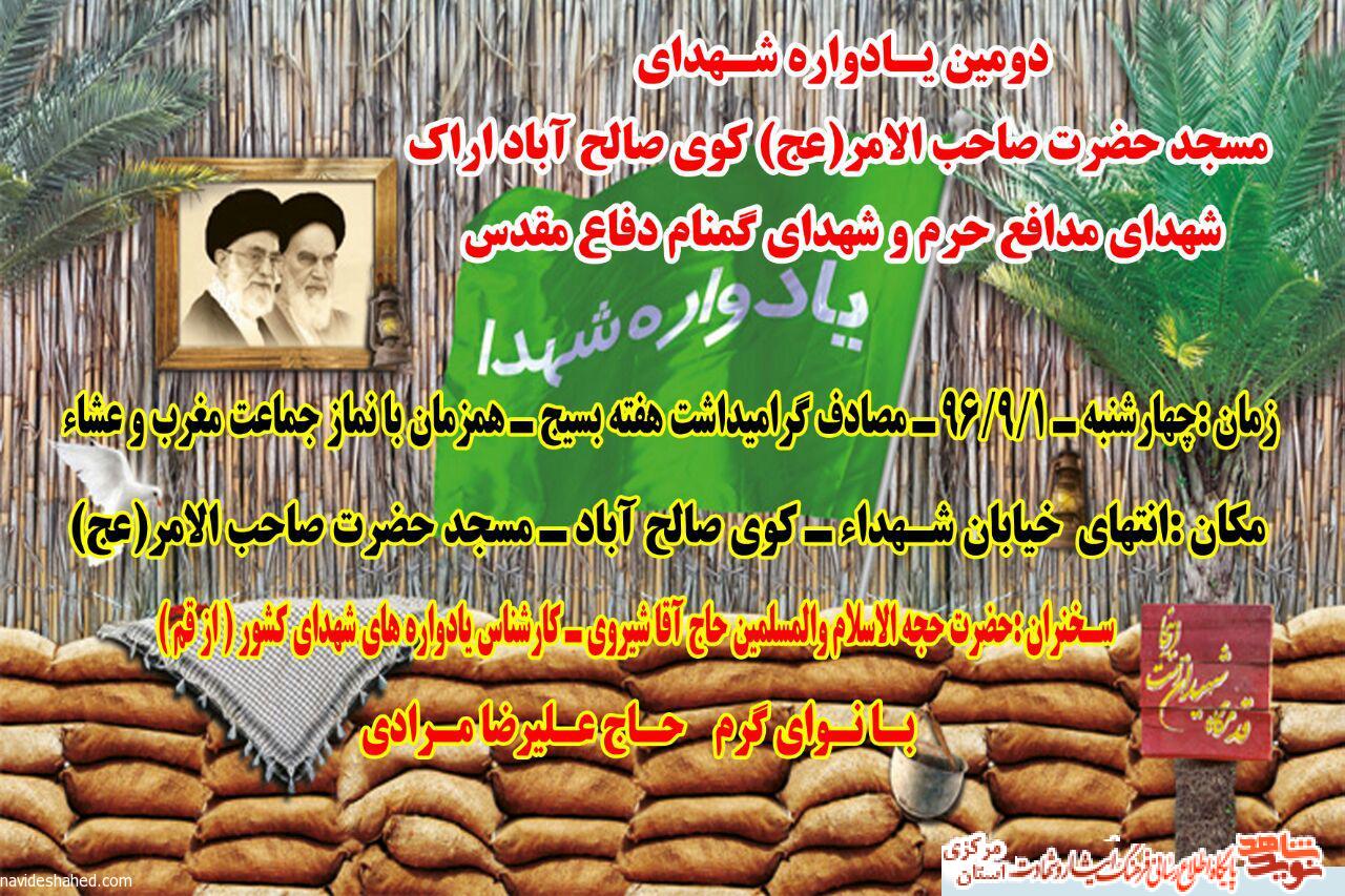 دومین یادواره شهدای روستای صالح آباد + تصاویر شهدا دومین یادواره شهدای روستای صالح آباد + تصاویر شهدا