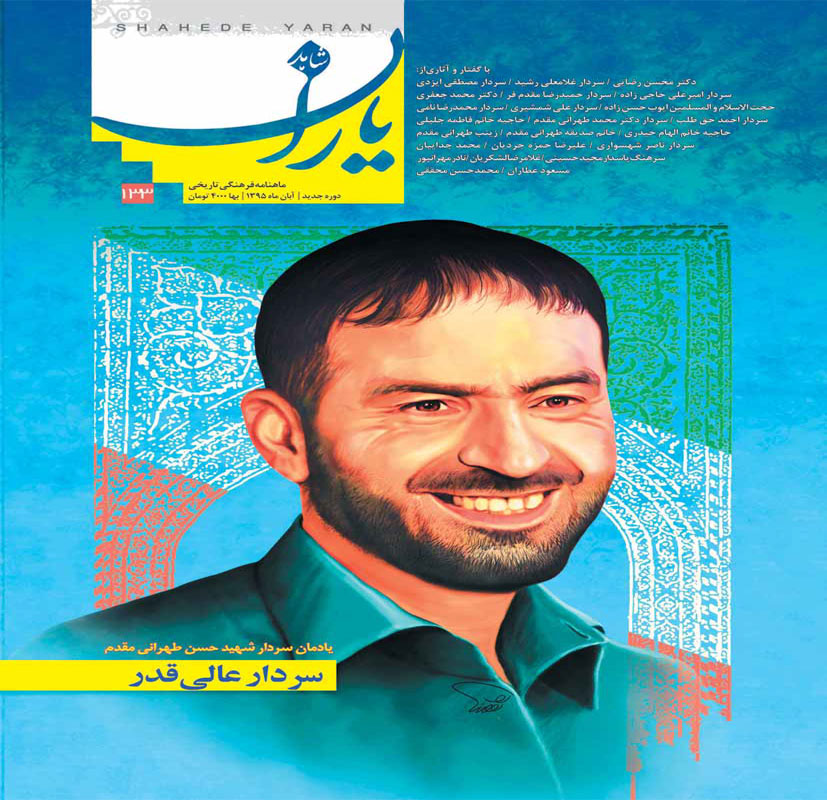 «شاهد یاران» پرونده سردار شهید طهرانی مقدم را ورق زد «شاهد یاران» پرونده سردار شهید طهرانی مقدم را ورق زد