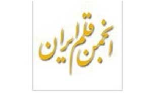 جشنواره ادبی «چهل چراغ» در دو بخش داستان کوتاه و شعر فراخوان داد جشنواره ادبی «چهل چراغ» در دو بخش داستان کوتاه و شعر فراخوان داد