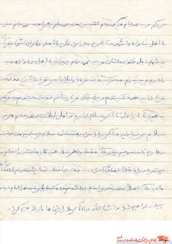 مادر جان صبور باش؛ نامه شهید عادل درستی+ سند